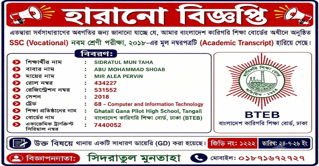 বাংলাদেশ কারিগরি শিক্ষা বোর্ডের এসএসসি (ভোকেশনাল) পরীক্ষার মূল নম্বরপত্র হারিয়ে যাওয়ায় সাধারণ ডায়েরি