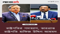 শুক্রবার (২৪ জুলাই) বিকেলে স্পিকারের কাছে মো. সাহাবুদ্দিনের পদত্যাগপত্র পাঠানোর বিষয়টি আনুষ্ঠানিকভাবে নিশ্চিত করা হয়েছে।Celebrities & Entertainment News  সংবিধানের ৫০ (৩) অনুচ্ছেদ অনুযায়ী, রাষ্ট্রপতি স্পিকারের উদ্দেশে স্বাক্ষরযুক্ত পত্রের মাধ্যমে পদত্যাগ করতে পারেন। আর ৫৪ অনুচ্ছেদে বলা হয়েছে, রাষ্ট্রপতির পদ শূন্য হলে কিংবা অনুপস্থিতি, অসুস্থতা বা অন্য কোনো কারণে তিনি দায়িত্ব পালনে অসমর্থ হলে নতুন রাষ্ট্রপতি নির্বাচিত না হওয়া পর্যন্ত স্পিকার রাষ্ট্রপতির দায়িত্ব পালন করবেন।  সংবিধানের ১২৩ (২) অনুচ্ছেদ অনুযায়ী, মৃত্যু, পদত্যাগ বা অপসারণের কারণে রাষ্ট্রপতির পদ শূন্য হলে পরবর্তী ৯০ দিনের মধ্যে নতুন রাষ্ট্রপতি নির্বাচন করতে হবে। সংবিধানের ৪৮ (১) অনুচ্ছেদ অনুযায়ী, সংসদ সদস্যদের ভোটে রাষ্ট্রপতি নির্বাচিত হন।