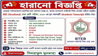 বাংলাদেশ কারিগরি শিক্ষা বোর্ডের এসএসসি (ভোকেশনাল) পরীক্ষার মূল নম্বরপত্র হারিয়ে যাওয়ায় সাধারণ ডায়েরি